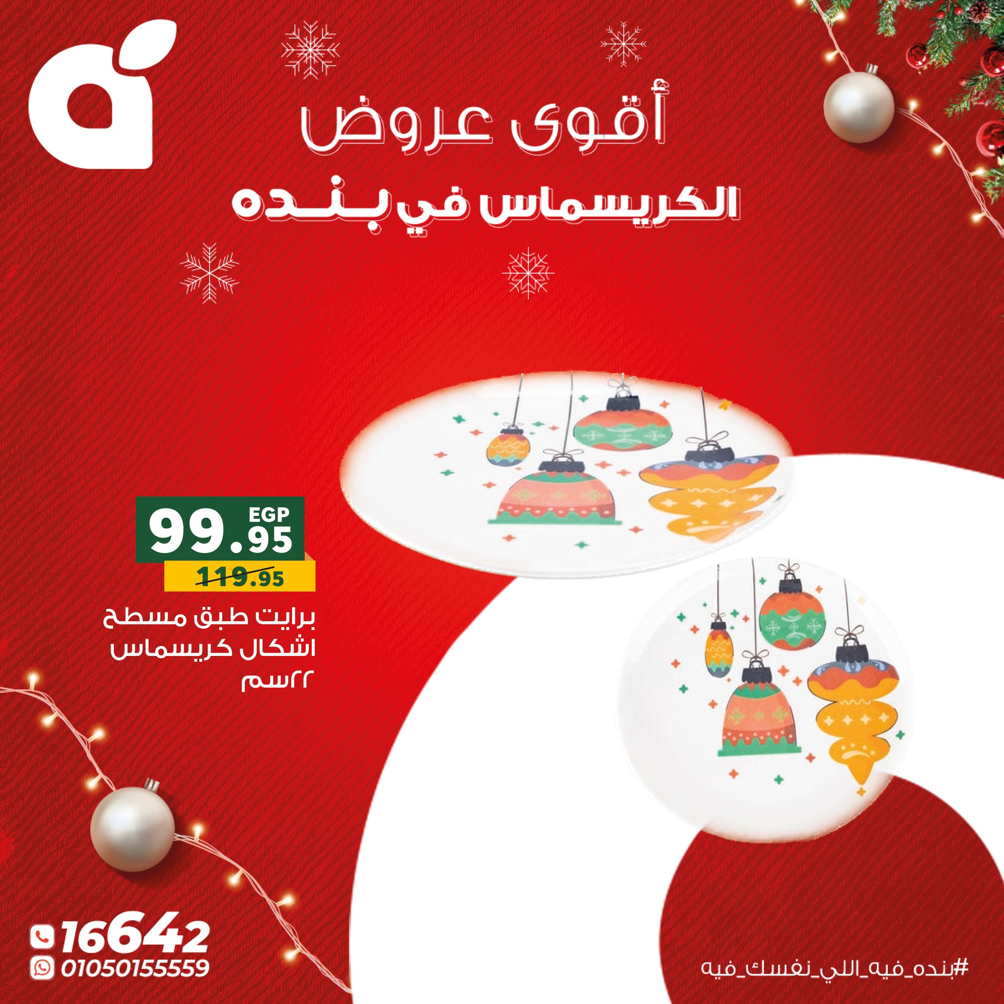 panda offers from 22dec to 31dec 2025 عروض بنده من 22 ديسمبر حتى 31 ديسمبر 2025 صفحة رقم 9